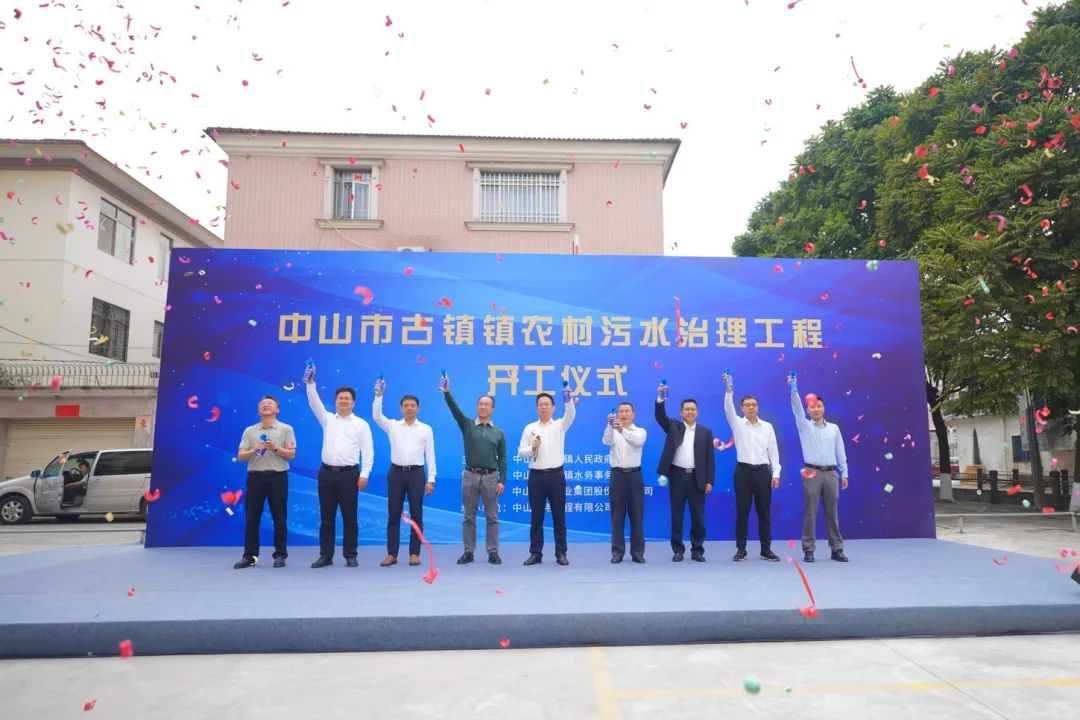 廣東泵閥展|總投資6.8億元!中山市古鎮鎮農村污水治理工程正式動工!- 廣東泵閥展|總投資6.8億元!中山市古鎮鎮農村污水治理工程正式動工!-