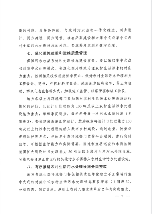 廣東泵閥展|農(nóng)村生活污水治理新規(guī)發(fā)布!適宜地區(qū)探索EOD模式- 廣東泵閥展|農(nóng)村生活污水治理新規(guī)發(fā)布!適宜地區(qū)探索EOD模式-