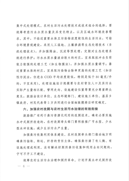 廣東泵閥展|農(nóng)村生活污水治理新規(guī)發(fā)布!適宜地區(qū)探索EOD模式- 廣東泵閥展|農(nóng)村生活污水治理新規(guī)發(fā)布!適宜地區(qū)探索EOD模式-