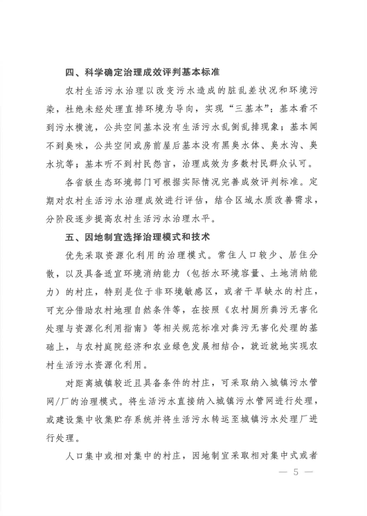 廣東泵閥展|農(nóng)村生活污水治理新規(guī)發(fā)布!適宜地區(qū)探索EOD模式- 廣東泵閥展|農(nóng)村生活污水治理新規(guī)發(fā)布!適宜地區(qū)探索EOD模式-