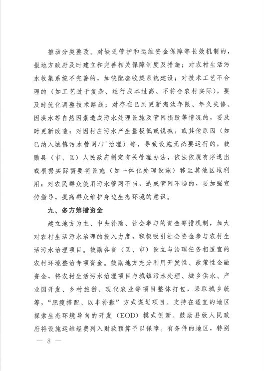 廣東泵閥展|農(nóng)村生活污水治理新規(guī)發(fā)布!適宜地區(qū)探索EOD模式- 廣東泵閥展|農(nóng)村生活污水治理新規(guī)發(fā)布!適宜地區(qū)探索EOD模式-