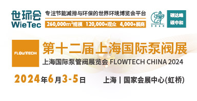 新質(zhì)生產(chǎn)力發(fā)展劃重點(diǎn)，第十二屆上海國(guó)際泵閥展預(yù)登記“福”力全開！