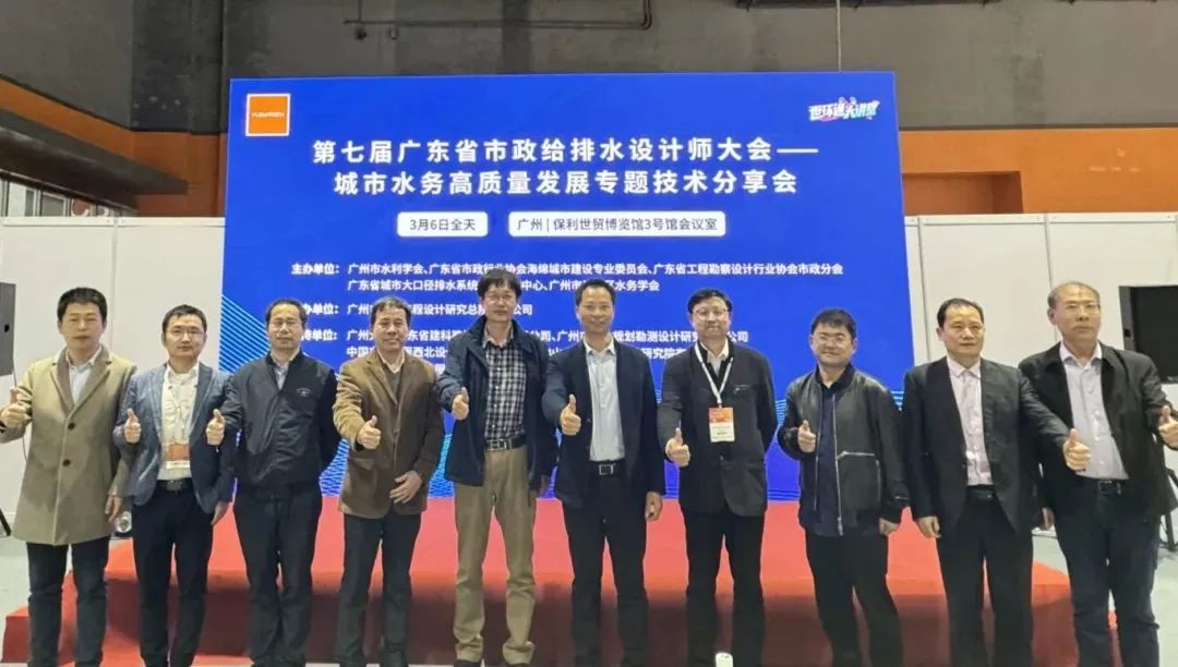 會(huì)議回顧|第七屆廣東省市政給排水設(shè)計(jì)師大會(huì)精彩瞬間- 會(huì)議回顧|第七屆廣東省市政給排水設(shè)計(jì)師大會(huì)精彩瞬間-